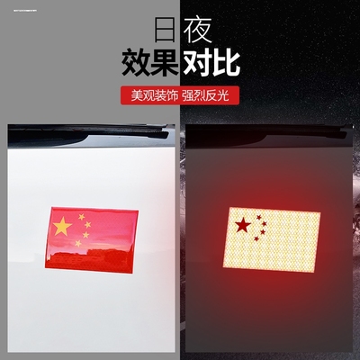 爱国车贴强反光车贴五星车身车标汽车贴纸爱国装饰贴遮挡划痕标志