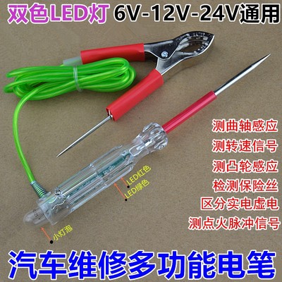 汽车电路检测多功能试灯汽修电工车用测线路维修工具12V24v试电笔