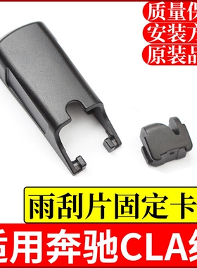 卡子奔驰C63SC43E43E53G63GLA45GLC43前雨刮器盖子雨刷摇臂帽子