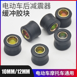 三轮车摩托车发动机减震弹簧机头垫机脚垫缓冲胶套托臂胶托背机角