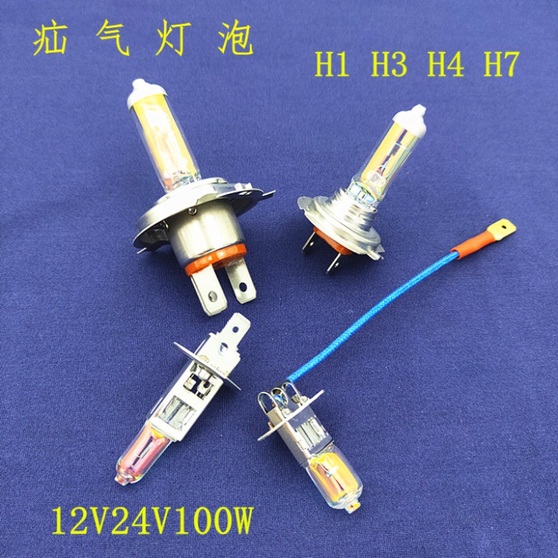 汽车灯泡12V/24VH7H4H1H3远近光雾灯HB3H8H119005HB4卤素灯