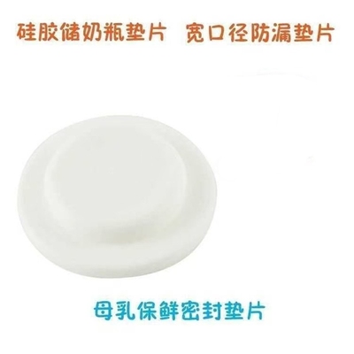 适用于贝亲宽口径硅胶储奶瓶垫片保鲜密封储奶盖垫片通用
