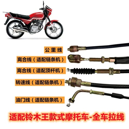 适用于刀仔GS125 太子GN125码表里程线离合线转速线油门线拉线