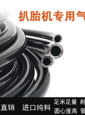 扒胎机10/8/6/4mm专用气管接头轮胎拆装机黑色PU软管补胎机配件