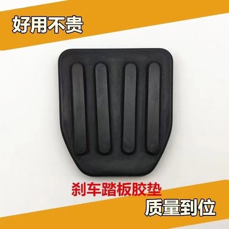 适配欧曼GTL离合器踏板橡胶皮EST