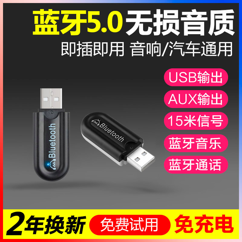 usb车载蓝牙接收器5.1无损mp3播放器双输出汽车蓝牙FM发射器转接3