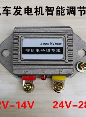 JFT249D T149D发电机智能电子调节器28v(24V)14V(12V)1500w稳压器