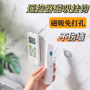 家用免打孔粘贴时遥控器磁吸卡扣挂墙不占空间方便拿取无痕不易掉
