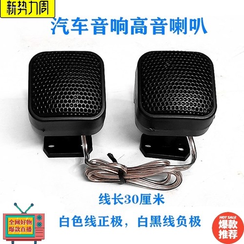 适用于宝马七系哈曼卡顿高音喇叭汽车音响改装车载高音仔升级