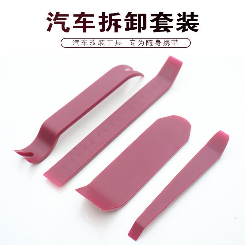 汽车拆装工具撬棒塑料用卡扣起子内饰专用音响不锈钢门板喇叭安装怎么样,好用不?