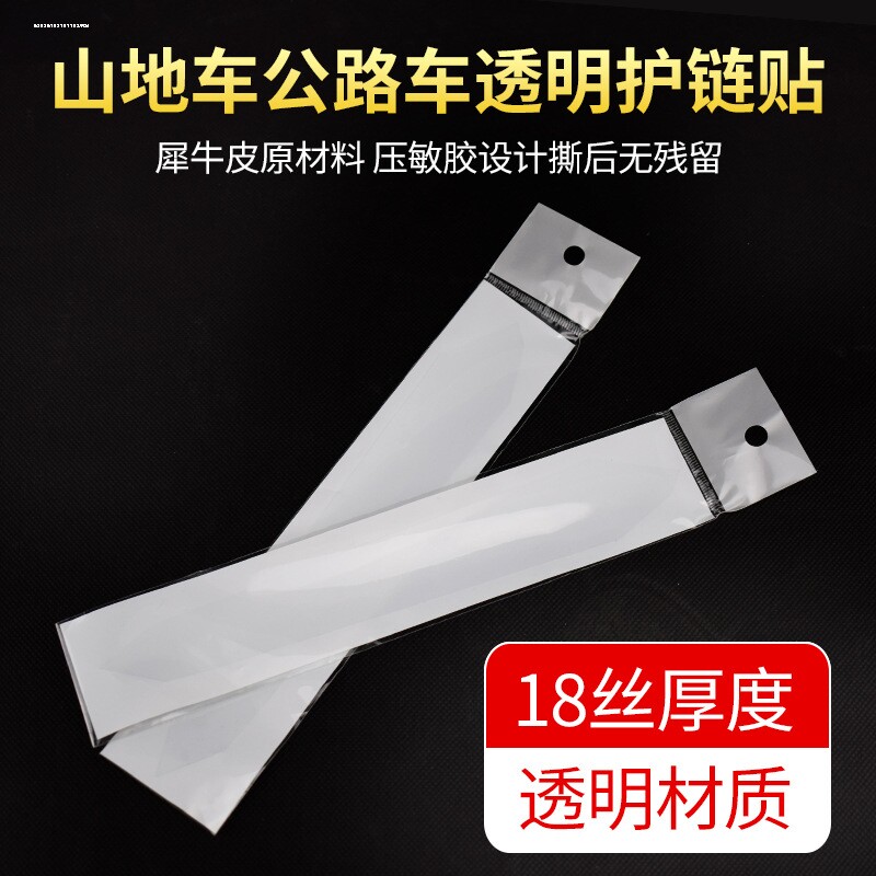 自行车护链贴山地公路车死飞犀牛皮透明隐形护链单车装备配件