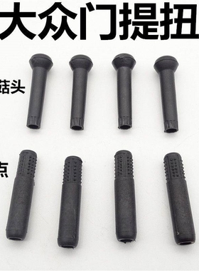 适配桑塔纳3000志俊4000捷达王高尔GOL门提钮车窗位按钮黑色麻点