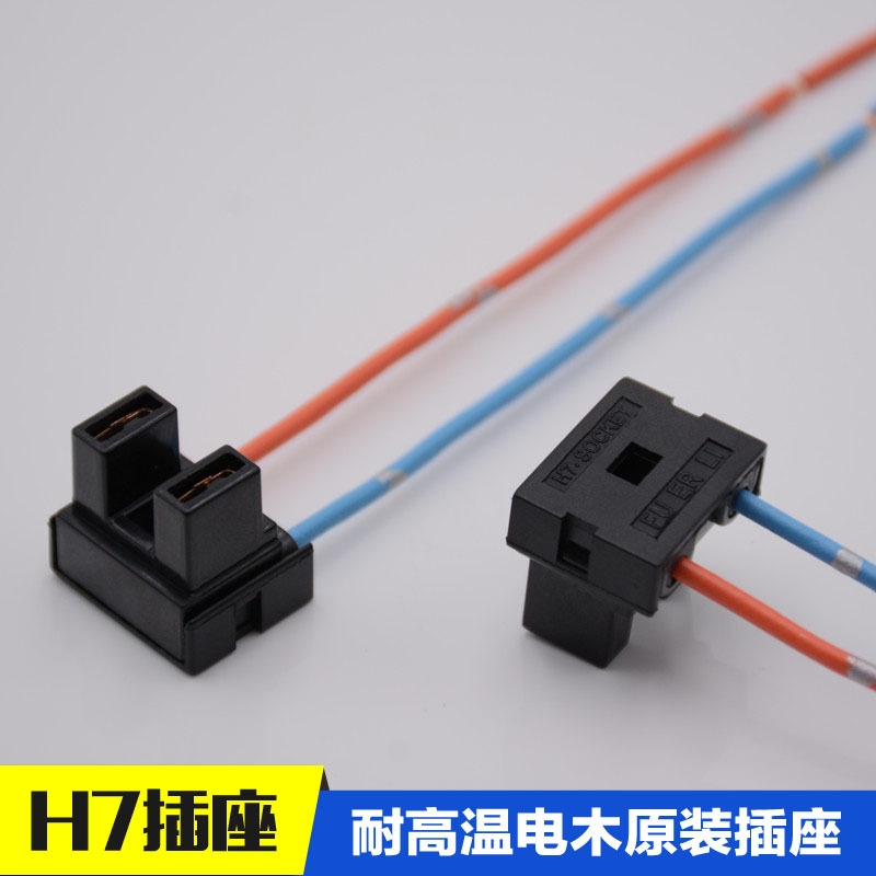 汽车H4H7H1H3灯泡插座大灯插头雾灯接线头陶瓷底座耐铜高温插头