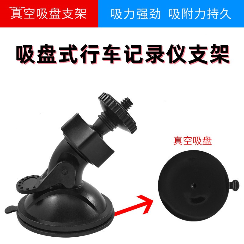 汽车行车记录仪吸盘支架 卡片式数码相机车载支架4MM螺丝纹通用型图片