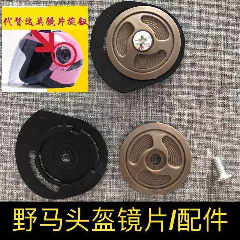 野马YEMA619 626 623 827 828 207 206 头盔镜片锁止配件耳朵通用