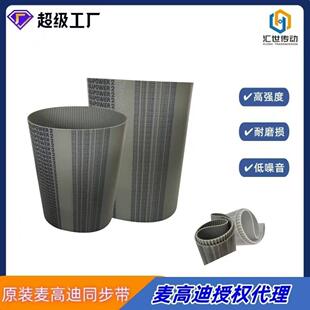 麦高迪聚氨酯同步带AT5630宽度15mm钢丝无缝同步带发货快