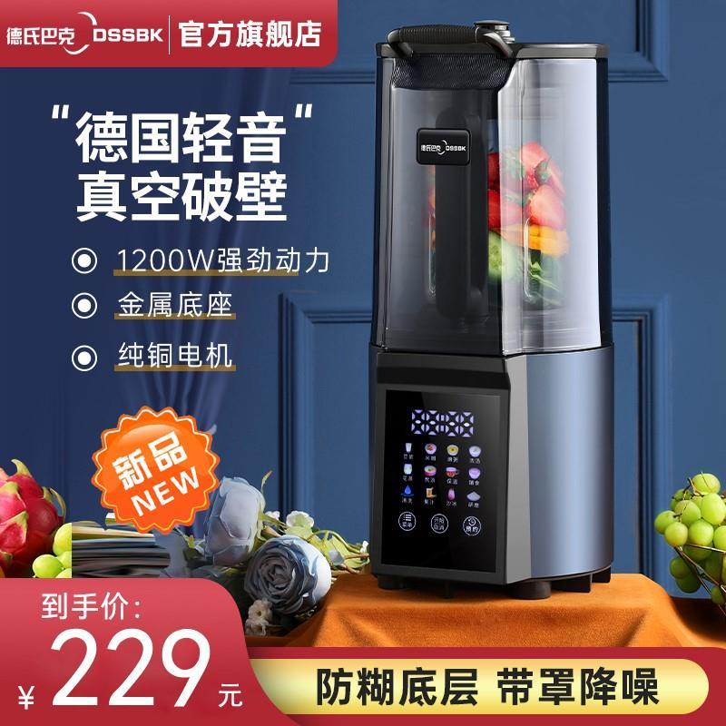 德氏巴克DSSBK真空轻音破壁机全多功能加热料理机自动家用豆浆机