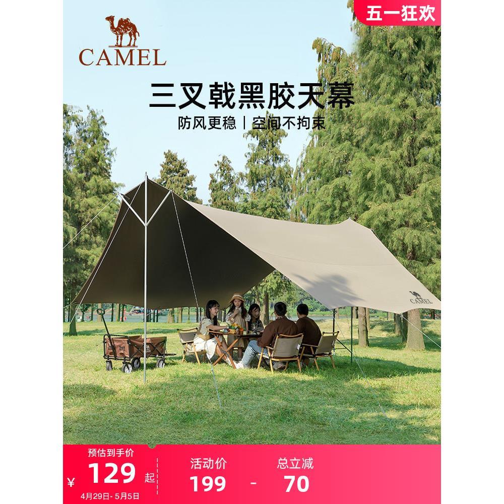 【三叉戟】骆驼户外帐篷天幕黑胶防晒精致露营防暴雨遮阳多人野营