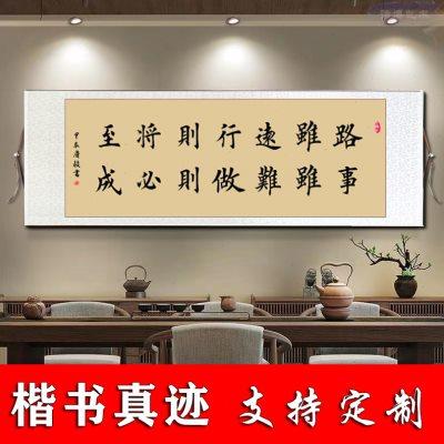 楷书毛笔手写真迹条幅竖幅挂画学生办公教室励志校园文化定制书法