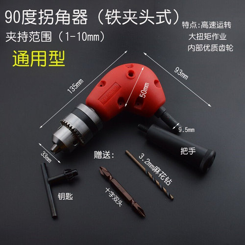 90度弯曲电钻头拐弯n拐角器省力空间钻孔螺丝起子拐批直角狭窄弯