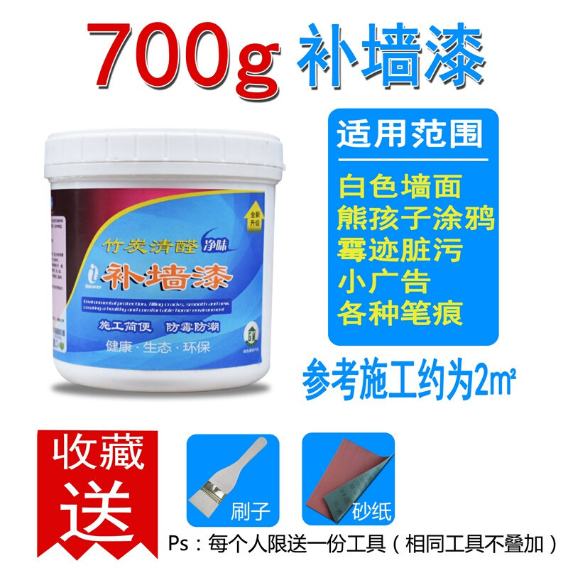 修补漆内墙补墙面白粉墙防水墙破损脱落乳胶漆膏膏皮腻子刷白色墙