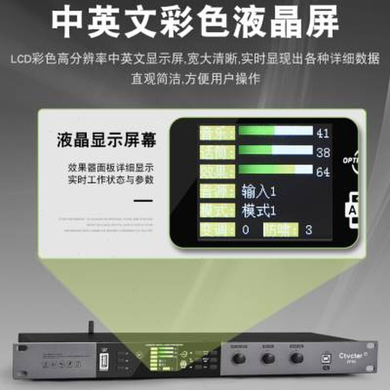 Ctvcter前级效果器专业舞台演出会议婚庆家庭K歌KTV蓝牙光纤升降怎么看?