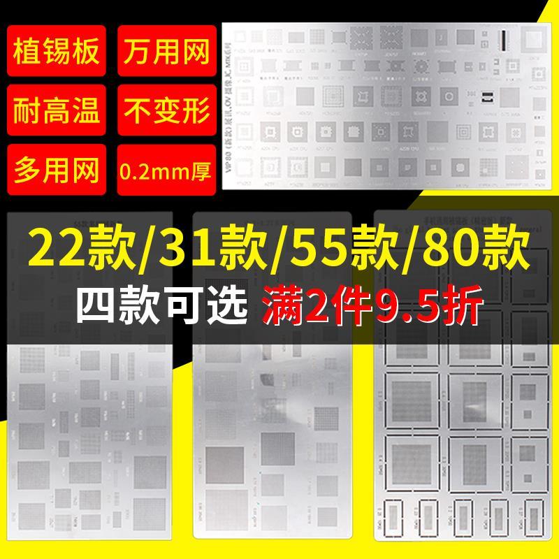手机数码维修植锡板通用网万用多用BGA植锡网主板芯片CPU植锡高通
