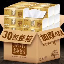 卫生纸整箱家用卫生纸巾加厚 餐巾纸抽面巾纸6 40包60包原木抽取式