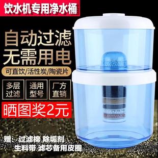 饮水机过滤桶家用净水桶可加自来水净水器直饮过滤饮水机水桶通用