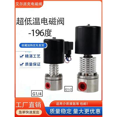 推荐ZCLD不锈钢低温电磁阀度 氮-197电磁阀 液电磁阀 液氧电磁阀