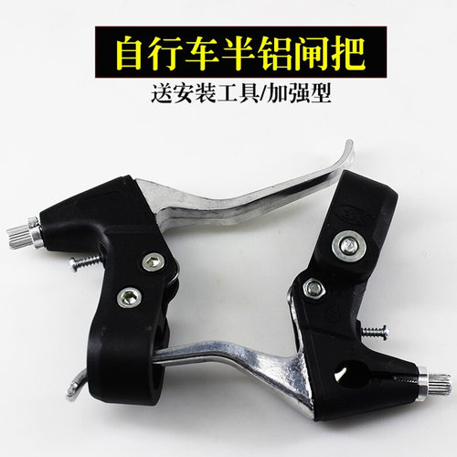 煞车把手 半铝闸把 单车煞车把手 自行车把手M 童车煞车器配车件