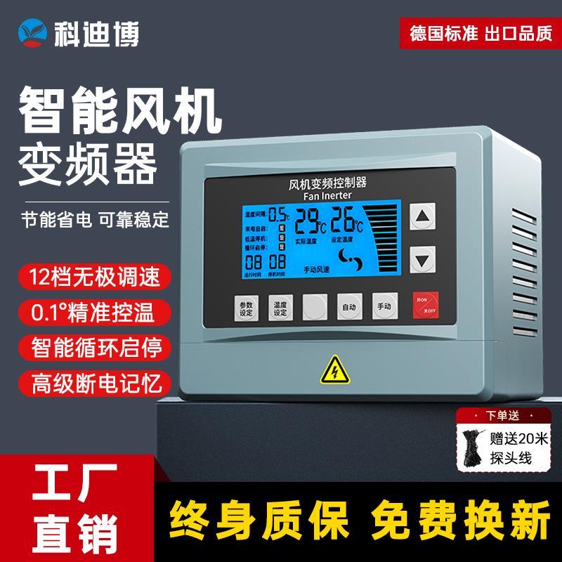 新款负压风机变频器三相380V智能调速开关1.5KW自动温控控制器养