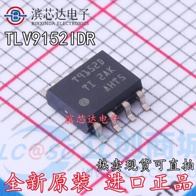 TLV9152IDR T9152D 全新原装 SOP-8 运算放大器芯片IC TLV9152ID