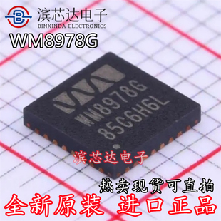 WM8960CGEFL QFN 手机音频芯片IC WM8978GEFL 贴片 WM8960G