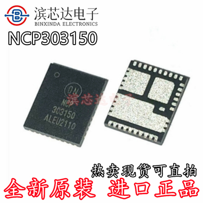 NCP303150 NCP303150MNTWG 全新原装 封装PQFN-39 栅极驱动芯片IC
