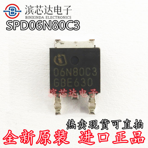 SPD06N80C3丝印06N80C3全新原装