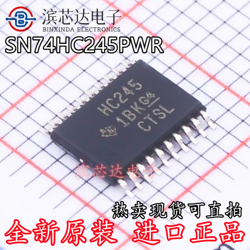 SN74HC245PWR丝印HC245全新原装