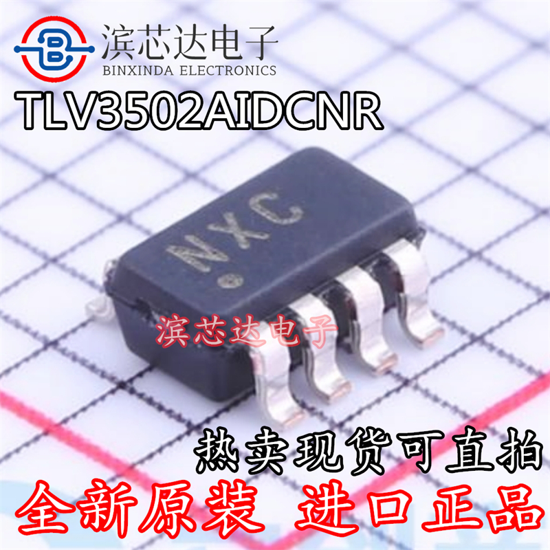 TLV3502AIDCNR 丝印NXC 全新原装SOT-23-8 4.5ns轨到轨比较器芯片