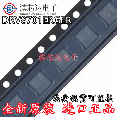 DRV8701ERGER TI VQFN-24有刷直流电机驱动8701E 智能车驱动芯片