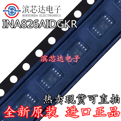 INA826AIDGKR 丝印IPDI 封装MSOP-8 全新原装 精密仪表放大器芯片