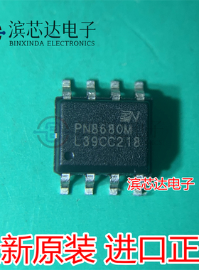 PN8680MSEC-R1 PN8680M 封装SOP8 电源管理芯片IC 正品现货可直拍