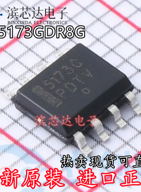 CS5173GDR8G 丝印5173G 全新原装进口 封装SOIC8 DC-DC电源芯片IC