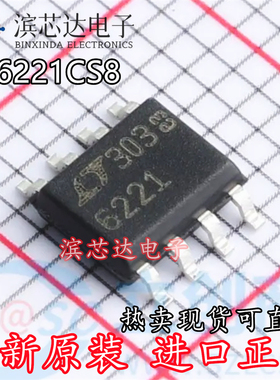 LT6221CS8 丝印6221 全新原装进口现货 封装SOP-8 运算放大器芯片
