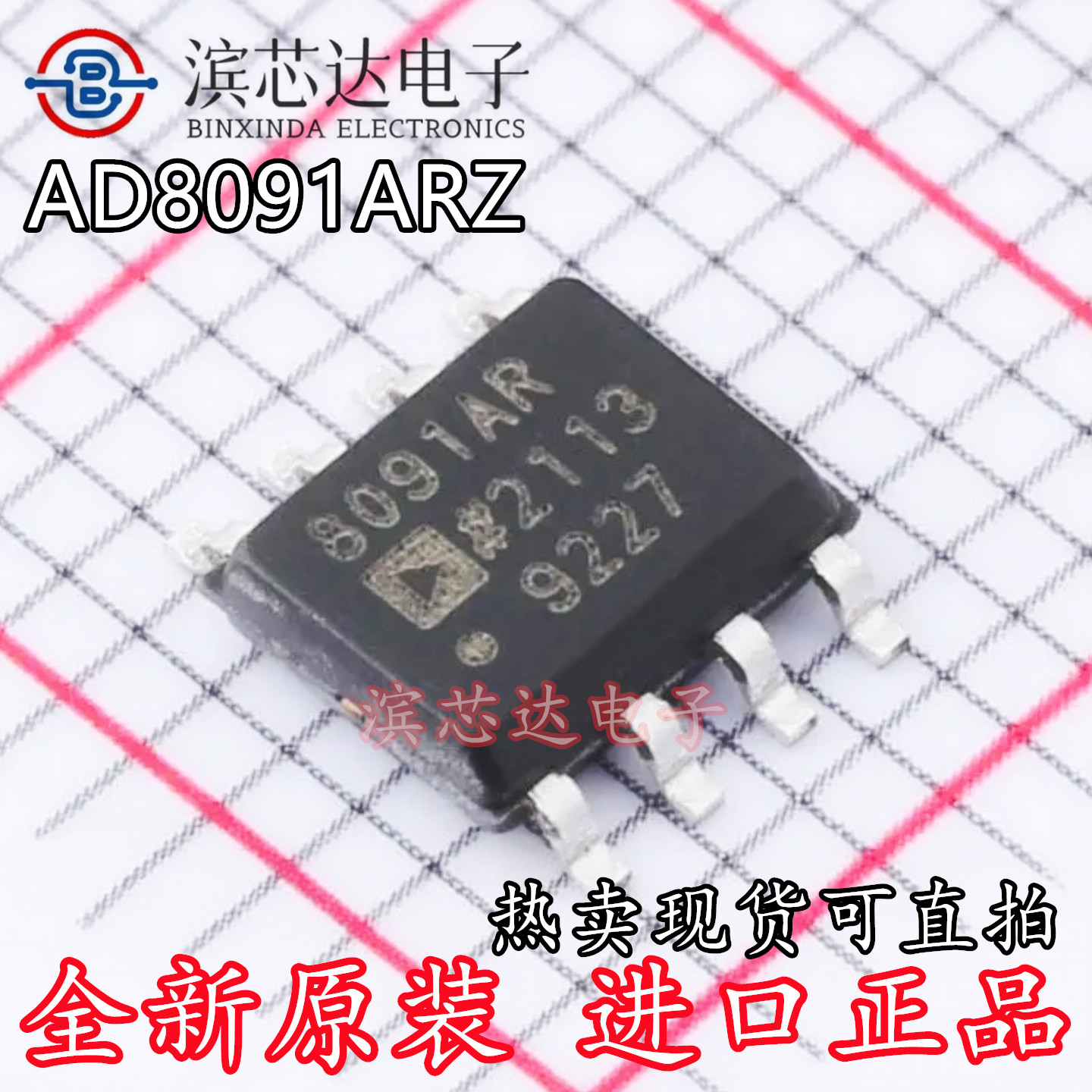 AD8091ARZ 丝印8091AR 全新原装 运算放大器芯片 AD8091ARZ-REEL7