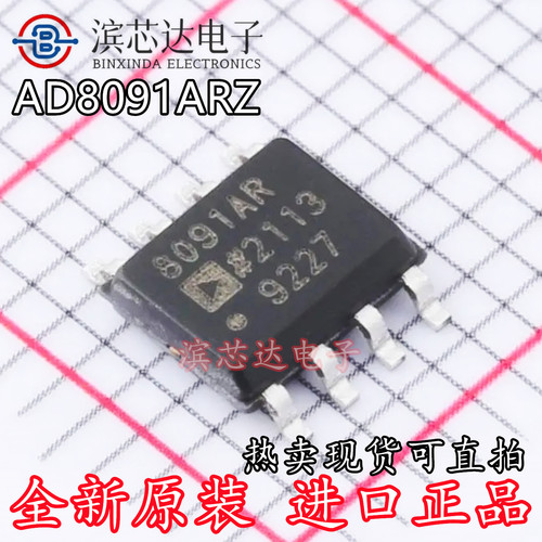 AD8091ARZ 丝印8091AR 全新原装 运算放大器芯片 AD8091ARZ-REEL7