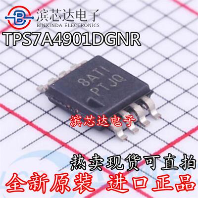 TPS7A4901DGNR 丝印PTJQ 全新原装 封装贴片MSOP8 线性稳压器芯片
