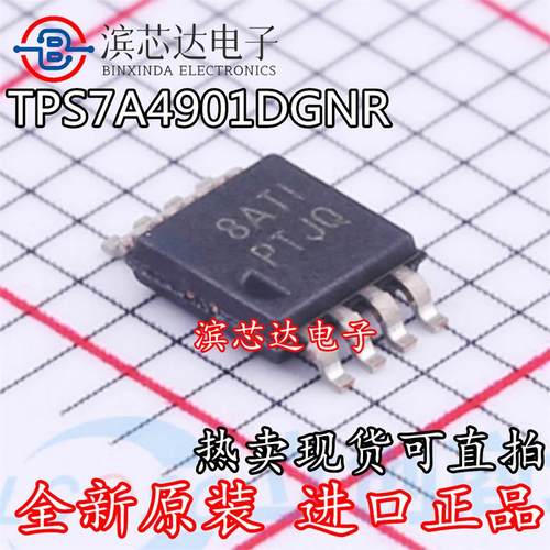 TPS7A4901DGNR 丝印PTJQ 全新原装 封装贴片MSOP8 线性稳压器芯片