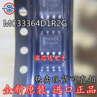 MC33364D1R2G 丝印M64D1 全新原装 SOP8 AC-DC转换器离线开关芯片