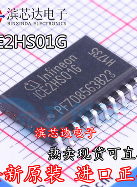 ICE2HS01G ICE2HS01GXUMA1 封装SOP20 谐振控制器芯片IC 全新原装