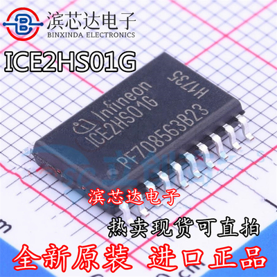 ICE2HS01G ICE2HS01GXUMA1 封装SOP20 谐振控制器芯片IC 全新原装